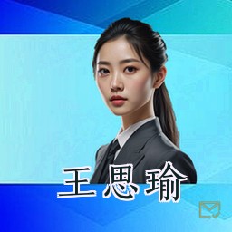 王思瑜