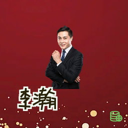 李瀚